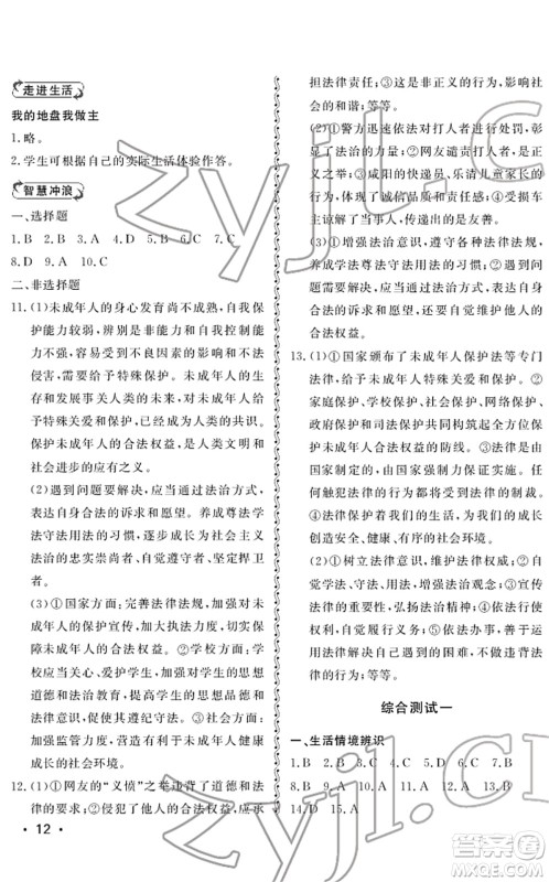 山东人民出版社2022初中卷行知天下七年级道德与法治下册人教版答案 山东人民出版社2022初中卷行知天下七年级道德与法治下册人教版答案