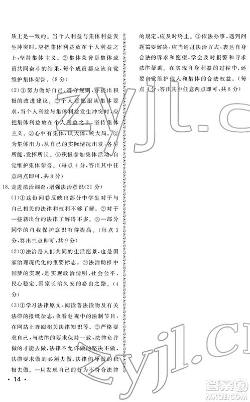 山东人民出版社2022初中卷行知天下七年级道德与法治下册人教版答案 山东人民出版社2022初中卷行知天下七年级道德与法治下册人教版答案