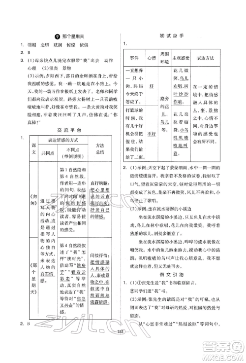 山东科学技术出版社2022新思维伴你学单元达标测试卷六年级下册语文人教版参考答案