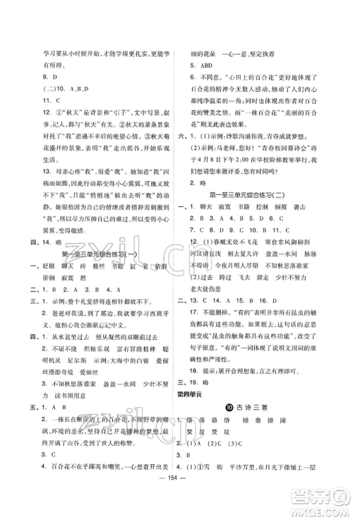 山东科学技术出版社2022新思维伴你学单元达标测试卷六年级下册语文人教版参考答案