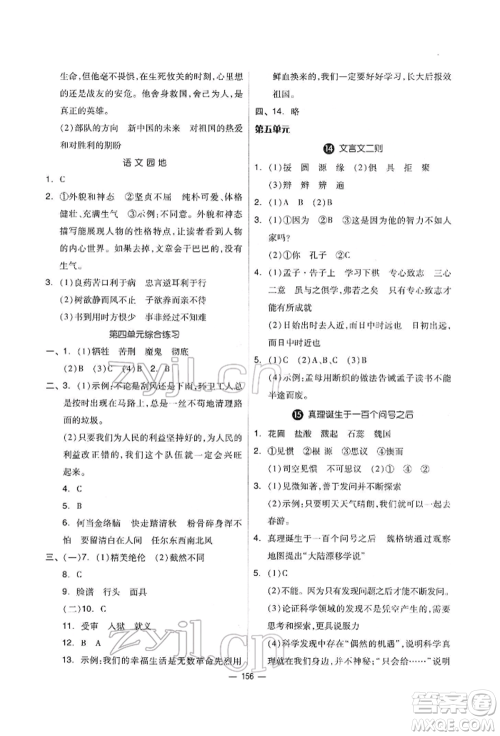 山东科学技术出版社2022新思维伴你学单元达标测试卷六年级下册语文人教版参考答案 山东科学技术出版社2022新思维伴你学单元达标测试卷六年级下册语文人教版参考答案