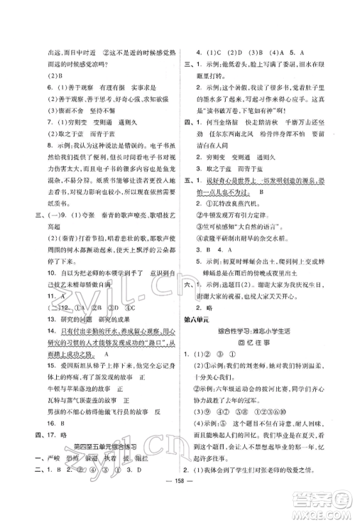 山东科学技术出版社2022新思维伴你学单元达标测试卷六年级下册语文人教版参考答案