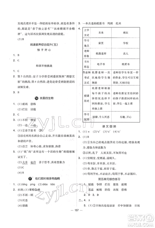 山东科学技术出版社2022新思维伴你学单元达标测试卷六年级下册语文人教版参考答案