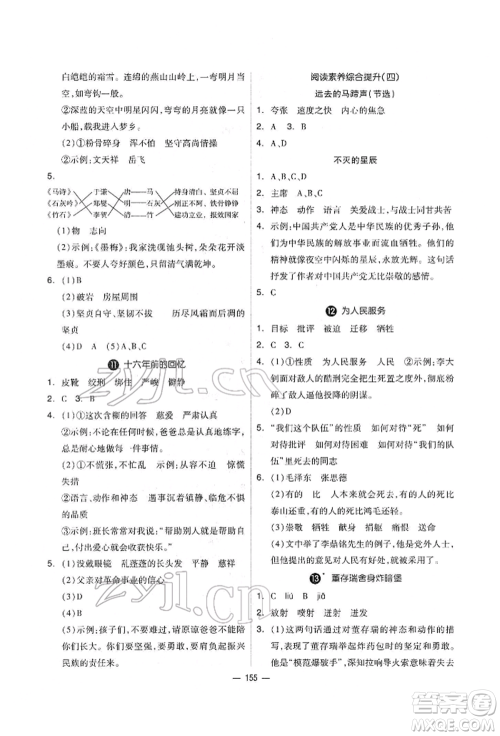 山东科学技术出版社2022新思维伴你学单元达标测试卷六年级下册语文人教版参考答案