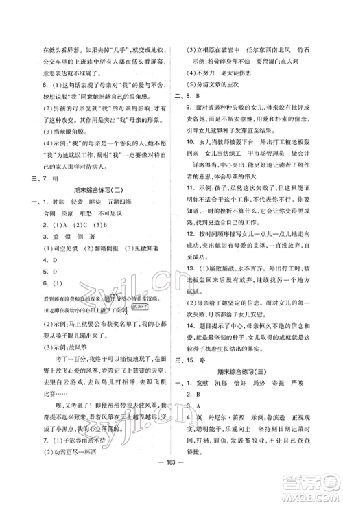 山东科学技术出版社2022新思维伴你学单元达标测试卷六年级下册语文人教版参考答案
