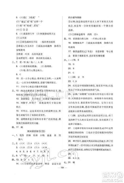 山东科学技术出版社2022新思维伴你学单元达标测试卷六年级下册语文人教版参考答案