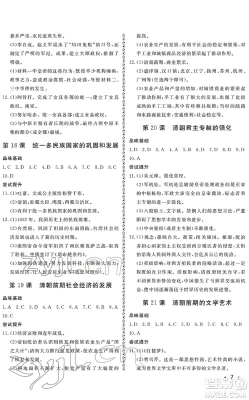 山东人民出版社2022初中卷行知天下七年级历史下册人教版答案