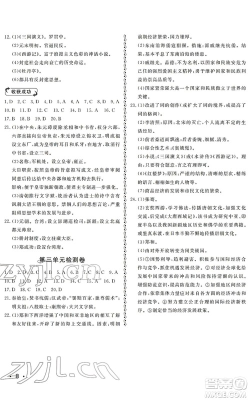 山东人民出版社2022初中卷行知天下七年级历史下册人教版答案