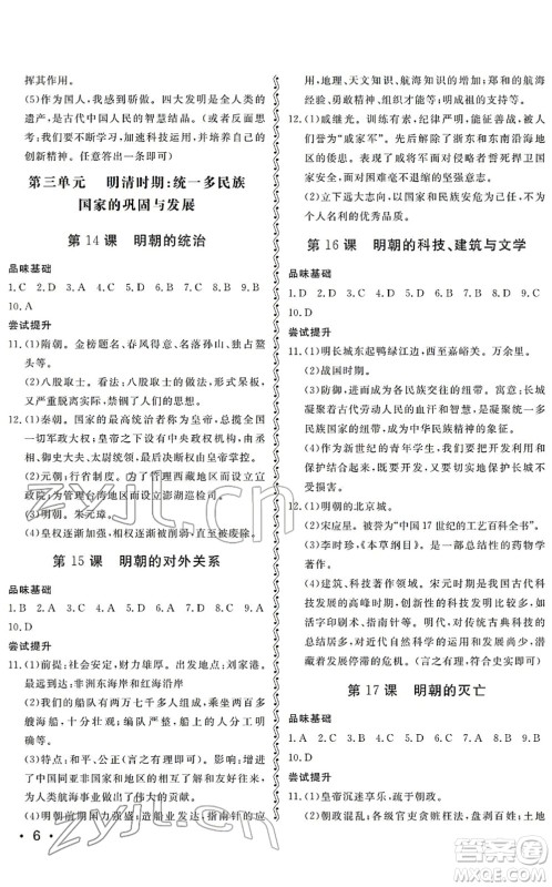 山东人民出版社2022初中卷行知天下七年级历史下册人教版答案