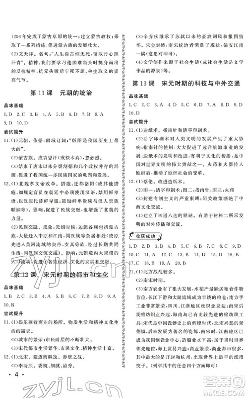 山东人民出版社2022初中卷行知天下七年级历史下册人教版答案