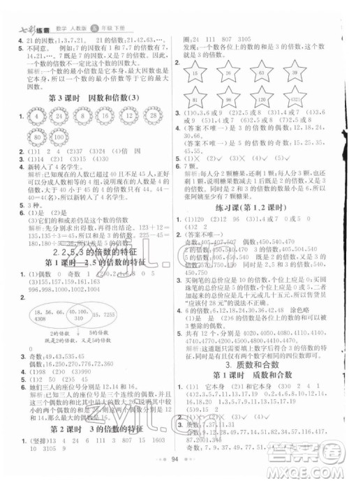 河北教育出版社2022七彩练霸数学五年级下册人教版答案 河北教育出版社2022七彩练霸数学五年级下册人教版答案