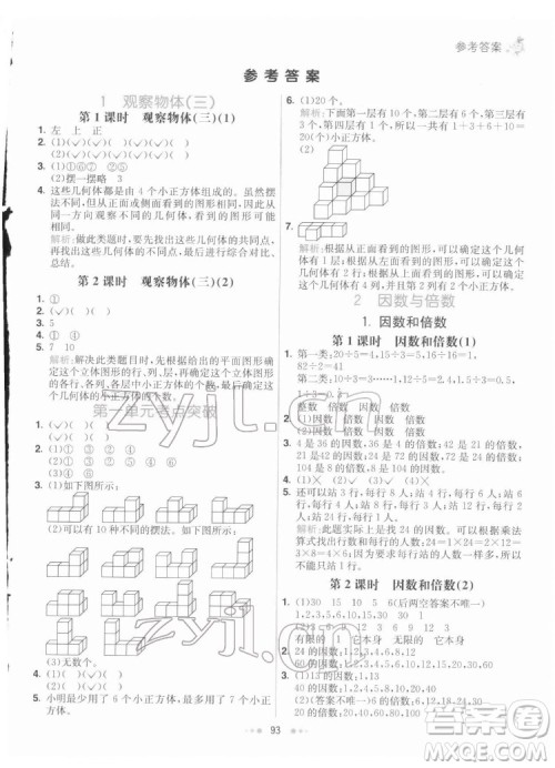 河北教育出版社2022七彩练霸数学五年级下册人教版答案