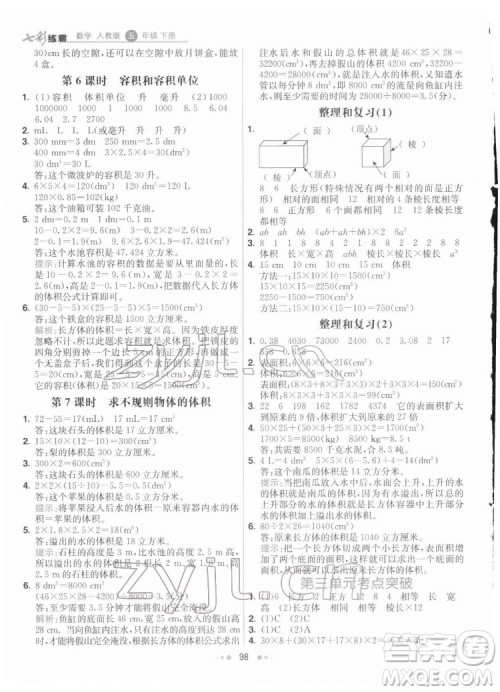 河北教育出版社2022七彩练霸数学五年级下册人教版答案 河北教育出版社2022七彩练霸数学五年级下册人教版答案
