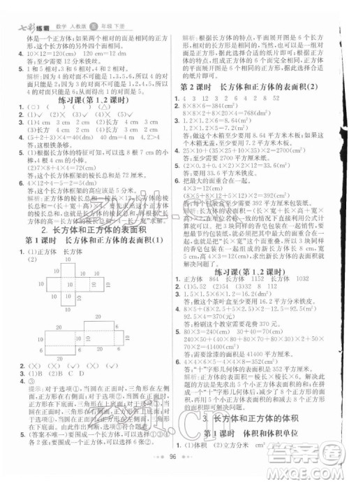河北教育出版社2022七彩练霸数学五年级下册人教版答案 河北教育出版社2022七彩练霸数学五年级下册人教版答案