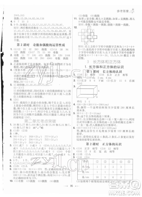 河北教育出版社2022七彩练霸数学五年级下册人教版答案