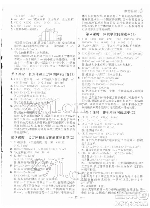 河北教育出版社2022七彩练霸数学五年级下册人教版答案