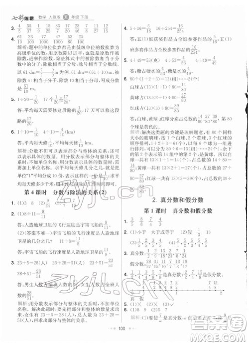 河北教育出版社2022七彩练霸数学五年级下册人教版答案 河北教育出版社2022七彩练霸数学五年级下册人教版答案