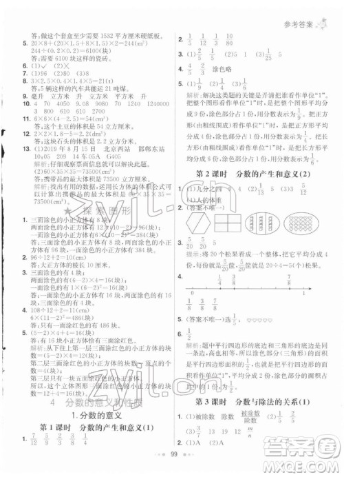 河北教育出版社2022七彩练霸数学五年级下册人教版答案