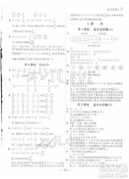 河北教育出版社2022七彩练霸数学五年级下册人教版答案 河北教育出版社2022七彩练霸数学五年级下册人教版答案