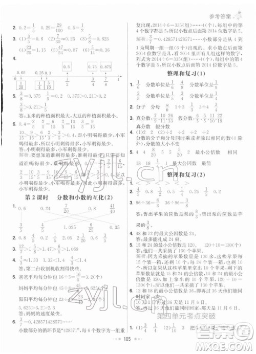 河北教育出版社2022七彩练霸数学五年级下册人教版答案