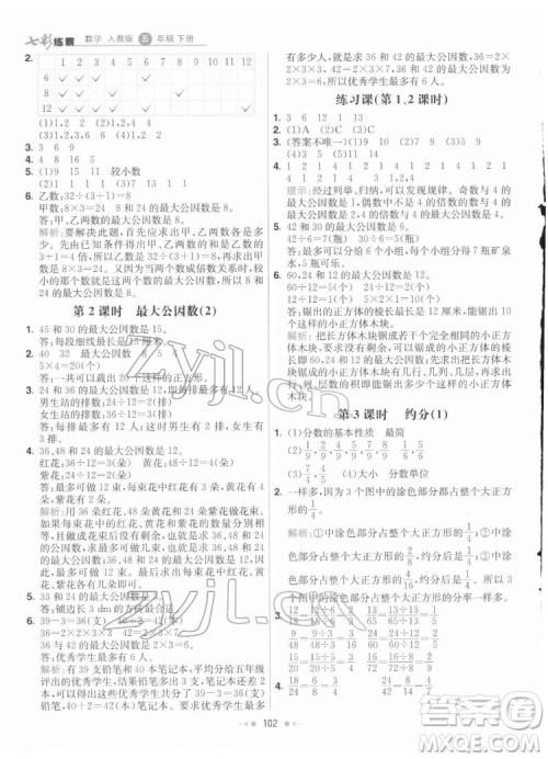 河北教育出版社2022七彩练霸数学五年级下册人教版答案 河北教育出版社2022七彩练霸数学五年级下册人教版答案