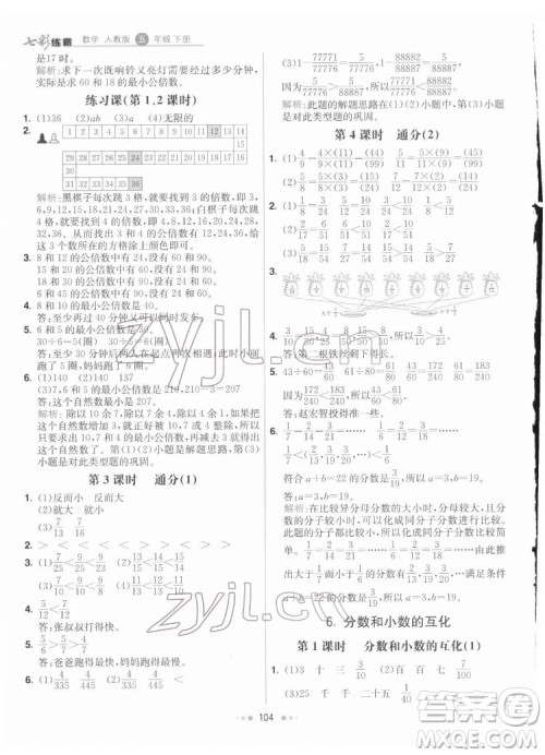 河北教育出版社2022七彩练霸数学五年级下册人教版答案 河北教育出版社2022七彩练霸数学五年级下册人教版答案