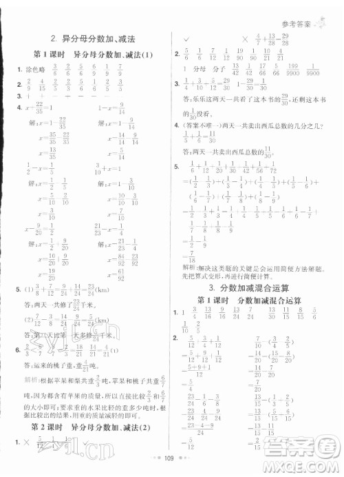 河北教育出版社2022七彩练霸数学五年级下册人教版答案 河北教育出版社2022七彩练霸数学五年级下册人教版答案
