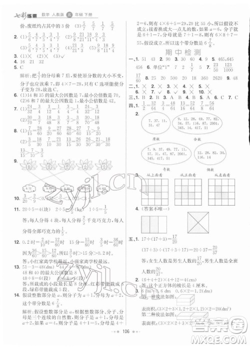 河北教育出版社2022七彩练霸数学五年级下册人教版答案 河北教育出版社2022七彩练霸数学五年级下册人教版答案