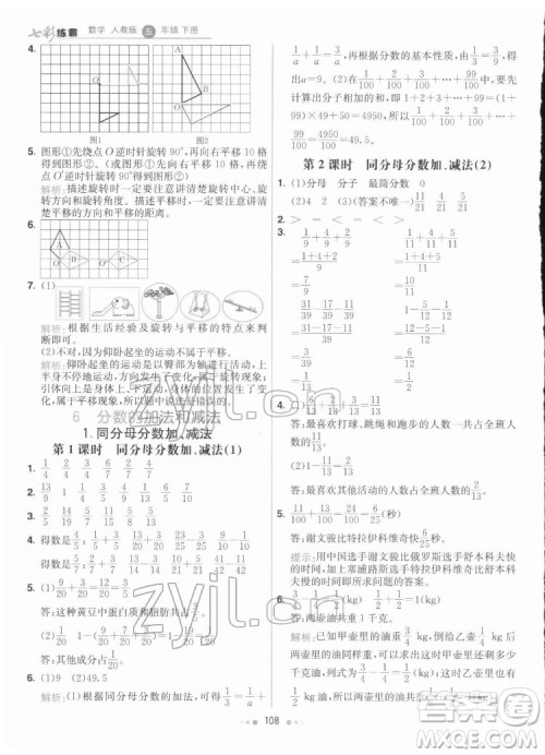 河北教育出版社2022七彩练霸数学五年级下册人教版答案