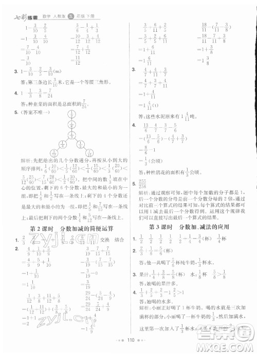 河北教育出版社2022七彩练霸数学五年级下册人教版答案 河北教育出版社2022七彩练霸数学五年级下册人教版答案
