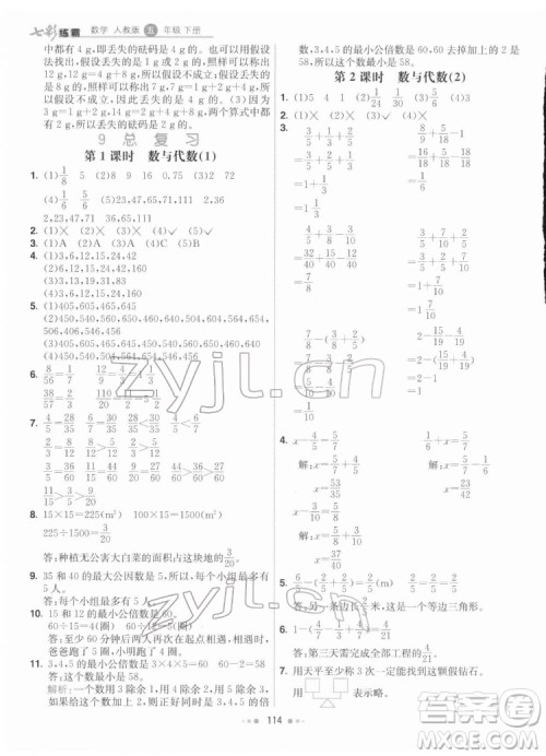 河北教育出版社2022七彩练霸数学五年级下册人教版答案