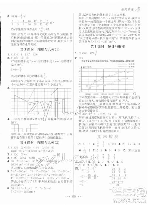 河北教育出版社2022七彩练霸数学五年级下册人教版答案