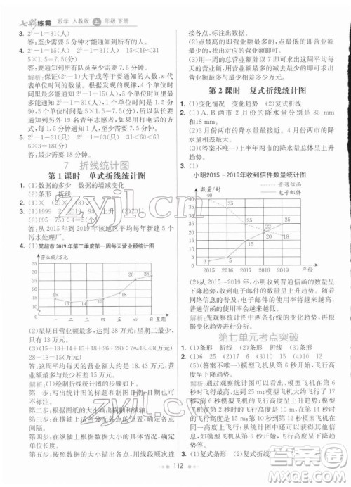 河北教育出版社2022七彩练霸数学五年级下册人教版答案