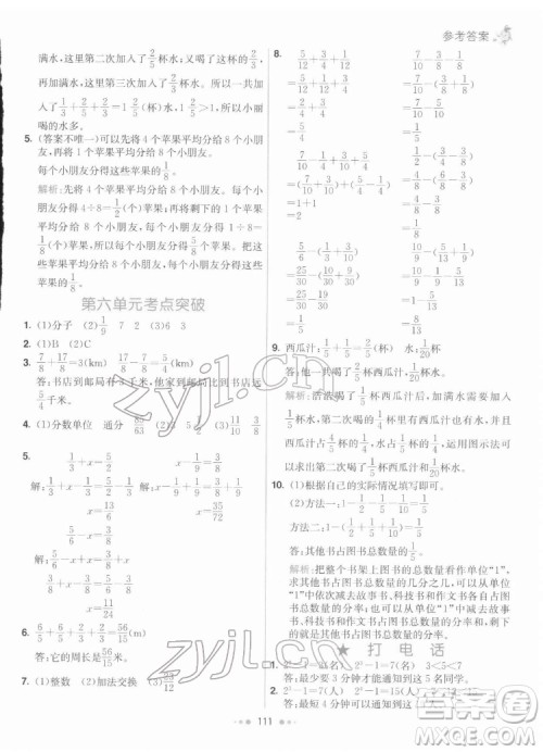 河北教育出版社2022七彩练霸数学五年级下册人教版答案 河北教育出版社2022七彩练霸数学五年级下册人教版答案