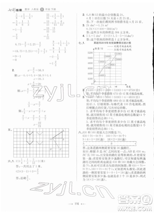 河北教育出版社2022七彩练霸数学五年级下册人教版答案 河北教育出版社2022七彩练霸数学五年级下册人教版答案
