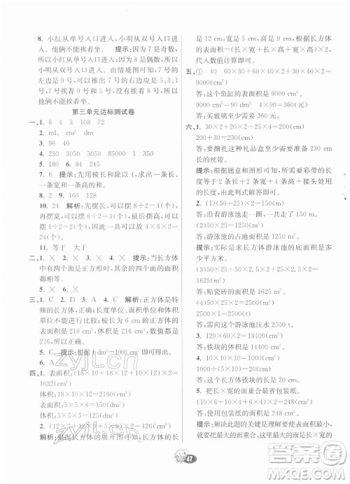 河北教育出版社2022七彩练霸数学五年级下册人教版答案 河北教育出版社2022七彩练霸数学五年级下册人教版答案