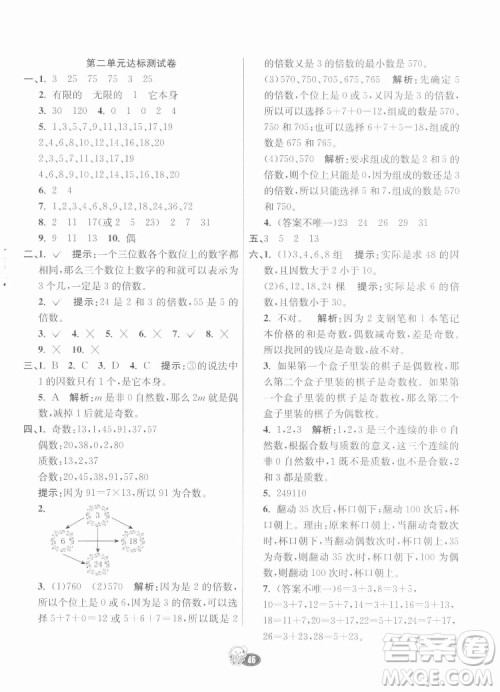 河北教育出版社2022七彩练霸数学五年级下册人教版答案 河北教育出版社2022七彩练霸数学五年级下册人教版答案