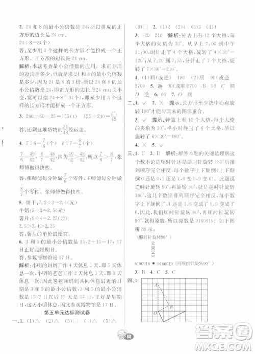 河北教育出版社2022七彩练霸数学五年级下册人教版答案 河北教育出版社2022七彩练霸数学五年级下册人教版答案
