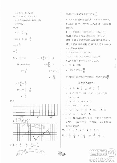 河北教育出版社2022七彩练霸数学五年级下册人教版答案