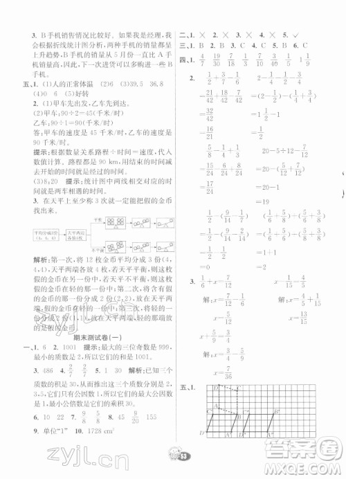 河北教育出版社2022七彩练霸数学五年级下册人教版答案 河北教育出版社2022七彩练霸数学五年级下册人教版答案