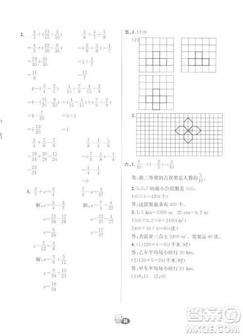 河北教育出版社2022七彩练霸数学五年级下册人教版答案