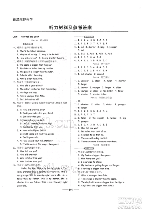 山东科学技术出版社2022新思维伴你学单元达标测试卷六年级下册英语人教版参考答案