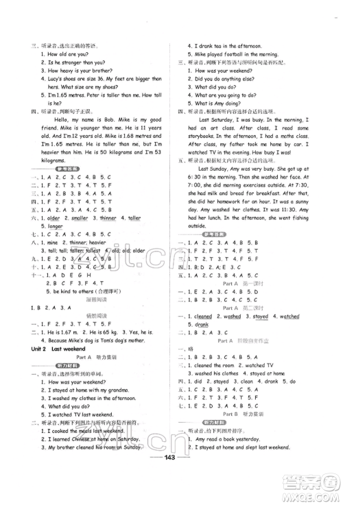 山东科学技术出版社2022新思维伴你学单元达标测试卷六年级下册英语人教版参考答案