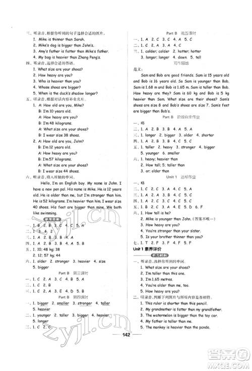 山东科学技术出版社2022新思维伴你学单元达标测试卷六年级下册英语人教版参考答案