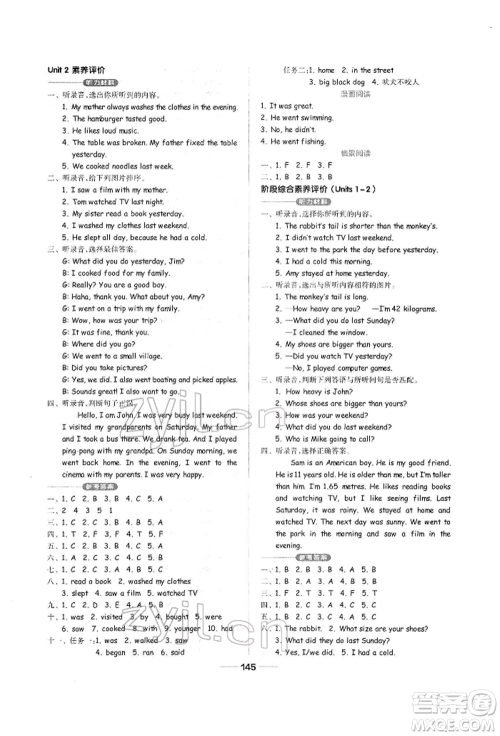 山东科学技术出版社2022新思维伴你学单元达标测试卷六年级下册英语人教版参考答案