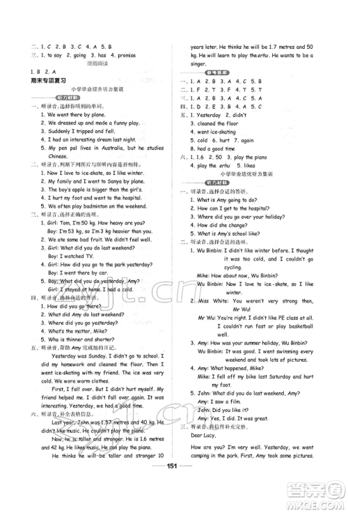 山东科学技术出版社2022新思维伴你学单元达标测试卷六年级下册英语人教版参考答案