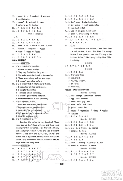 山东科学技术出版社2022新思维伴你学单元达标测试卷六年级下册英语人教版参考答案