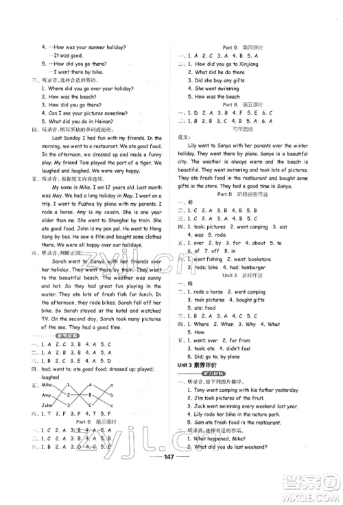 山东科学技术出版社2022新思维伴你学单元达标测试卷六年级下册英语人教版参考答案
