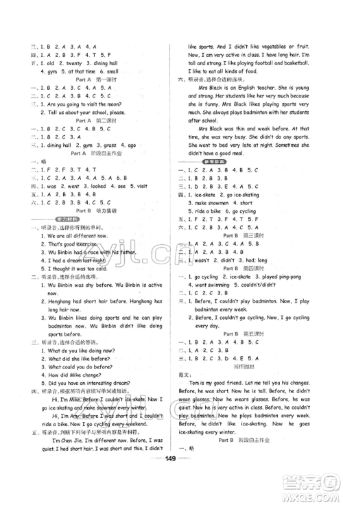 山东科学技术出版社2022新思维伴你学单元达标测试卷六年级下册英语人教版参考答案