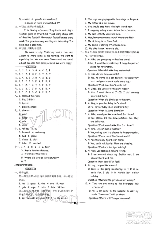 山东科学技术出版社2022新思维伴你学单元达标测试卷六年级下册英语人教版参考答案